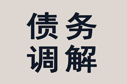 帮助客户全额讨回250万投资款